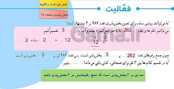 پاورپوینت آموزش مجازی ریاضی ششم دبستان | فصل 1: عدد و الگوهای عددی- پیش نمایش