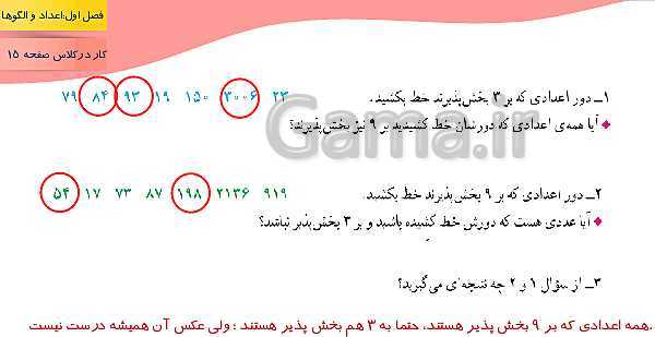 پاورپوینت آموزش مجازی ریاضی ششم دبستان | فصل 1: عدد و الگوهای عددی- پیش نمایش