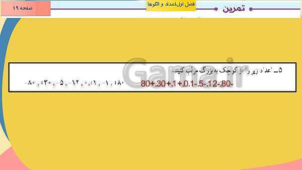 پاورپوینت آموزش مجازی ریاضی ششم دبستان | فصل 1: عدد و الگوهای عددی- پیش نمایش