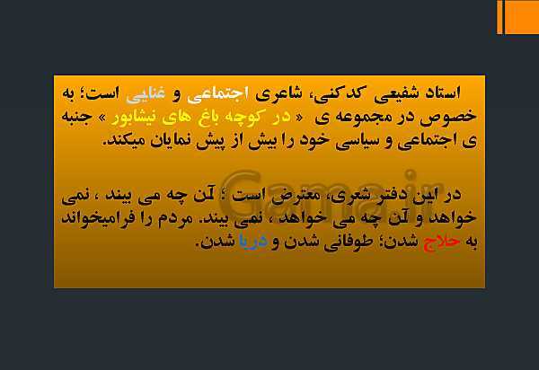 پاورپوینت فارسی (3)  | شعرخوانی درس 7، صبح ستاره باران | آشنایی با دکتر محمدرضا شفیعی کدکنی- پیش نمایش