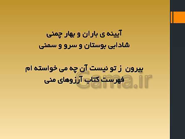 پاورپوینت فارسی (3)  | شعرخوانی درس 7، صبح ستاره باران | آشنایی با دکتر محمدرضا شفیعی کدکنی- پیش نمایش