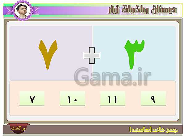 آموزش تصویری و تمرین های عددی جمع های اساسی عدد 8- پیش نمایش