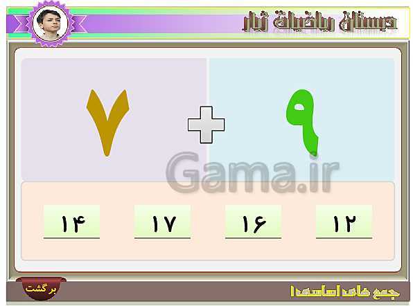 آموزش تصویری و تمرین های عددی جمع های اساسی عدد 8- پیش نمایش