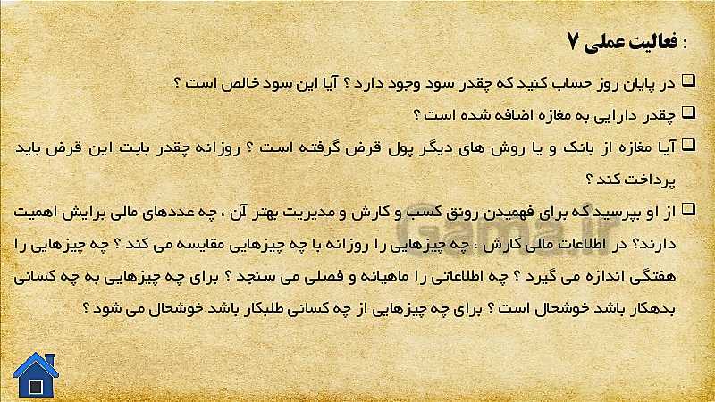 پاورپوینت آموزشی پودمان 3 کارگاه نوآوری و کارآفرینی | جلسه سوم: شایستگی تیم سازی کاری و تأمین منابع مالی- پیش نمایش