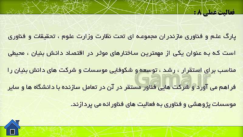 پاورپوینت آموزشی پودمان 3 کارگاه نوآوری و کارآفرینی | جلسه سوم: شایستگی تیم سازی کاری و تأمین منابع مالی- پیش نمایش