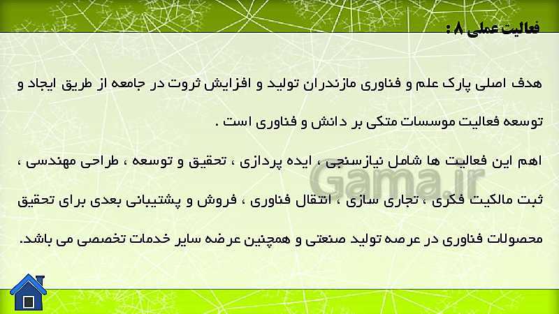 پاورپوینت آموزشی پودمان 3 کارگاه نوآوری و کارآفرینی | جلسه سوم: شایستگی تیم سازی کاری و تأمین منابع مالی- پیش نمایش