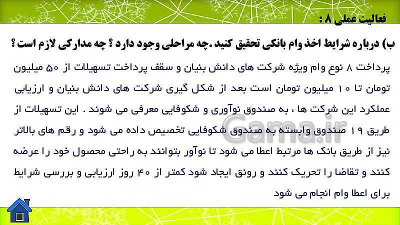 پاورپوینت آموزشی پودمان 3 کارگاه نوآوری و کارآفرینی | جلسه سوم: شایستگی تیم سازی کاری و تأمین منابع مالی- پیش نمایش