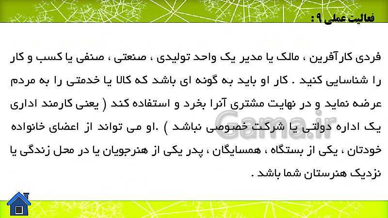 پاورپوینت آموزشی پودمان 3 کارگاه نوآوری و کارآفرینی | جلسه سوم: شایستگی تیم سازی کاری و تأمین منابع مالی- پیش نمایش