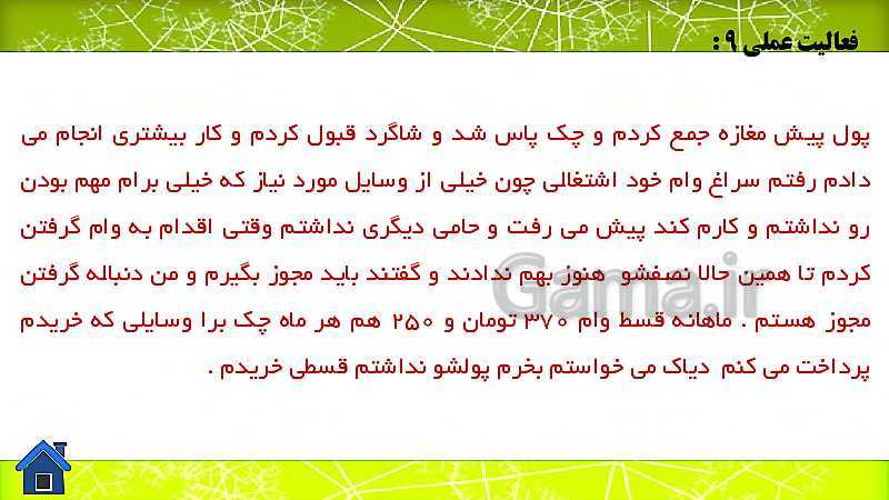 پاورپوینت آموزشی پودمان 3 کارگاه نوآوری و کارآفرینی | جلسه سوم: شایستگی تیم سازی کاری و تأمین منابع مالی- پیش نمایش