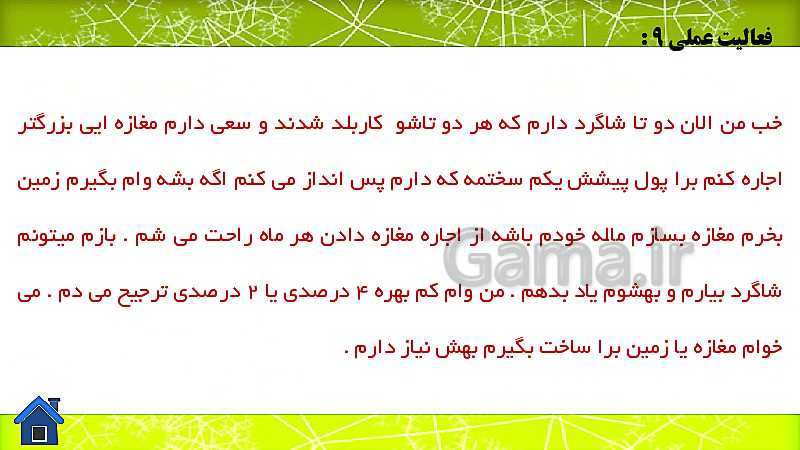 پاورپوینت آموزشی پودمان 3 کارگاه نوآوری و کارآفرینی | جلسه سوم: شایستگی تیم سازی کاری و تأمین منابع مالی- پیش نمایش