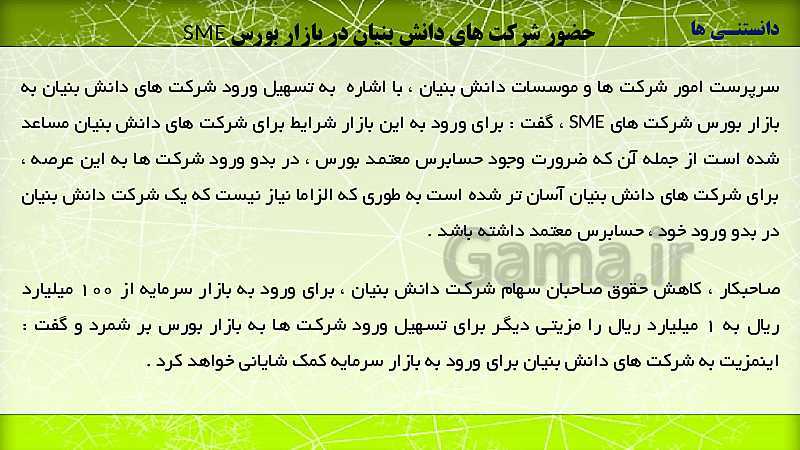 پاورپوینت آموزشی پودمان 3 کارگاه نوآوری و کارآفرینی | جلسه سوم: شایستگی تیم سازی کاری و تأمین منابع مالی- پیش نمایش