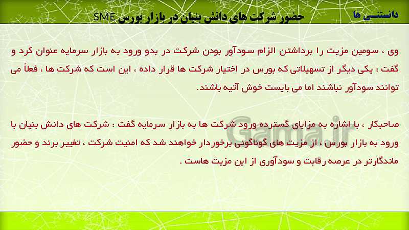 پاورپوینت آموزشی پودمان 3 کارگاه نوآوری و کارآفرینی | جلسه سوم: شایستگی تیم سازی کاری و تأمین منابع مالی- پیش نمایش