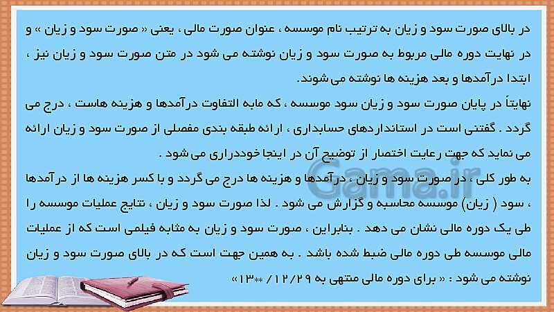 پاورپوینت حسابداری عمومی مقدماتی دهم |  تدریس توانایی 3: تهیه گزارشهای مالی نهائی- پیش نمایش