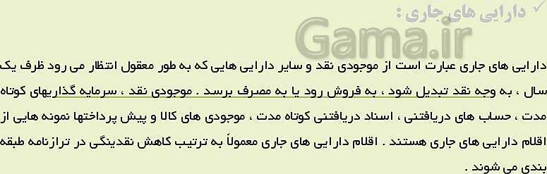 پاورپوینت حسابداری عمومی مقدماتی دهم |  تدریس توانایی 3: تهیه گزارشهای مالی نهائی- پیش نمایش