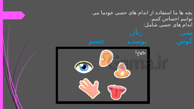 پاورپوینت علوم تجربی پنجم دبستان | درس 6: چه خبر؟ (1)- پیش نمایش