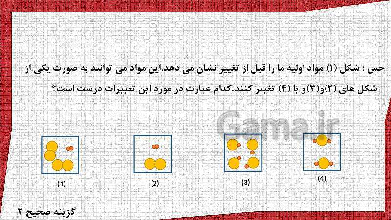 علوم تجربی پنجم دبستان | درس 2: ماده تغییر می‌کند- پیش نمایش