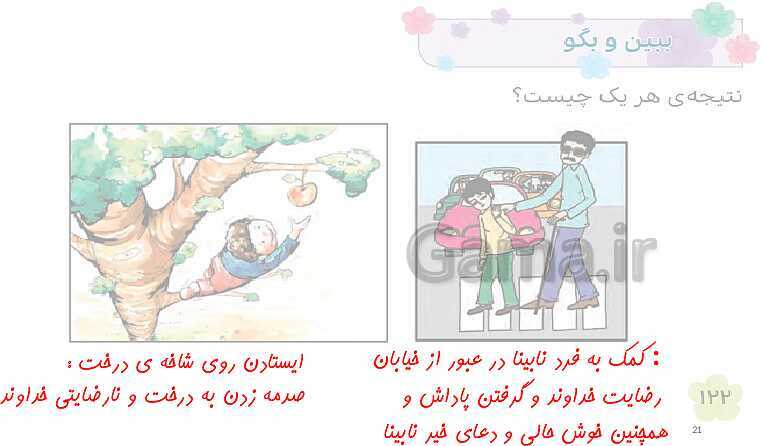 پاورپوینت تدریس هدیه‌های آسمانی کلاس سوم | درس 19: گندم از گندم بروید- پیش نمایش