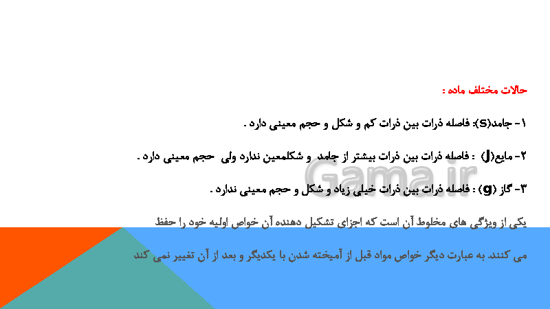 پاورپوینت علوم تجربی هشتم  | فصل اول: مخلوط و جداسازی مواد- پیش نمایش