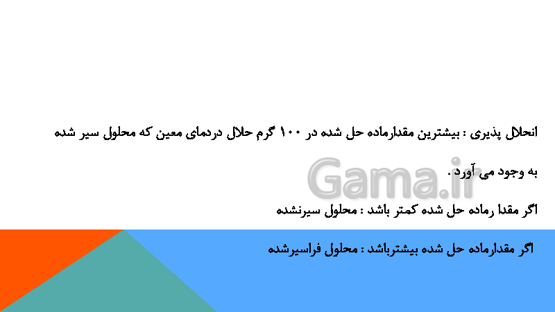 پاورپوینت علوم تجربی هشتم  | فصل اول: مخلوط و جداسازی مواد- پیش نمایش