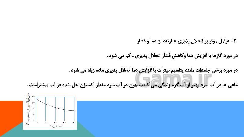 پاورپوینت علوم تجربی هشتم  | فصل اول: مخلوط و جداسازی مواد- پیش نمایش