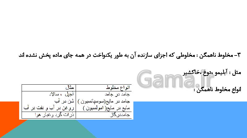 پاورپوینت علوم تجربی هشتم  | فصل اول: مخلوط و جداسازی مواد- پیش نمایش