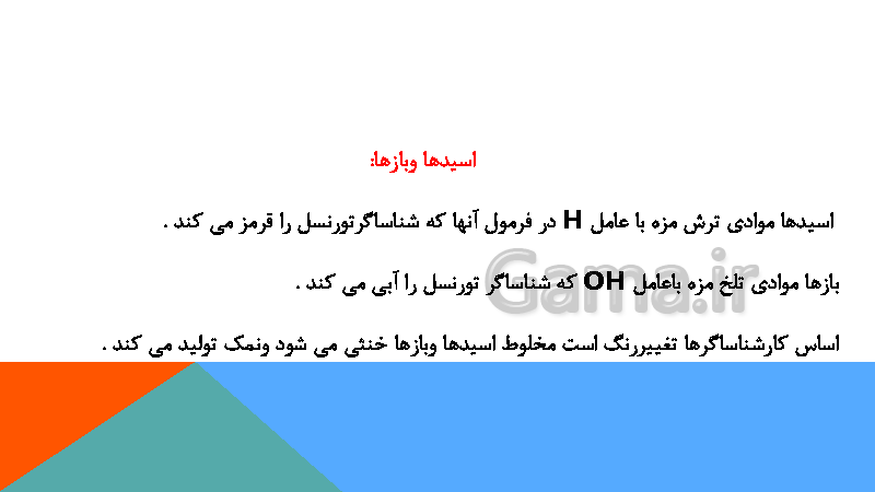 پاورپوینت علوم تجربی هشتم  | فصل اول: مخلوط و جداسازی مواد- پیش نمایش