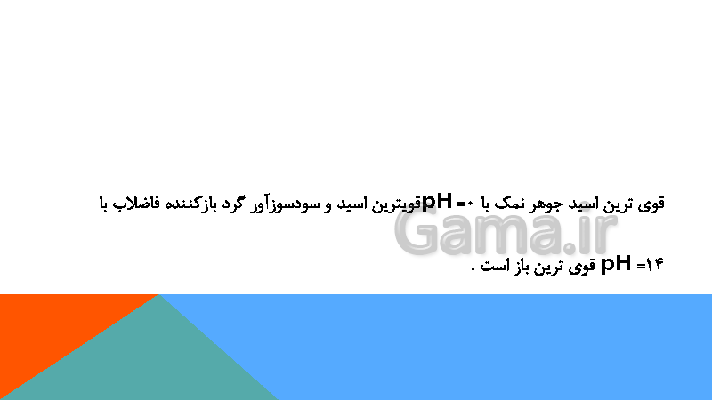 پاورپوینت علوم تجربی هشتم  | فصل اول: مخلوط و جداسازی مواد- پیش نمایش