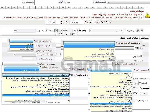 پاورپوینت تکمیل اظهارنامه مالیاتی- پیش نمایش