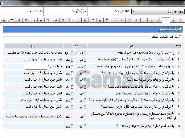 پاورپوینت تکمیل اظهارنامه مالیاتی- پیش نمایش