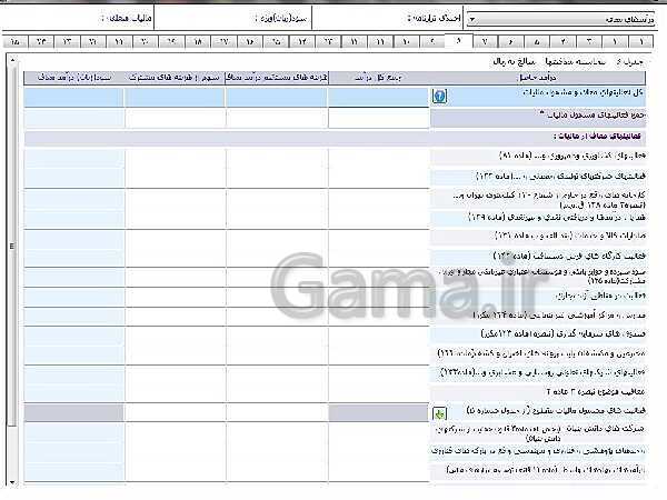 پاورپوینت تکمیل اظهارنامه مالیاتی- پیش نمایش