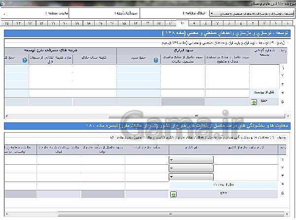 پاورپوینت تکمیل اظهارنامه مالیاتی- پیش نمایش