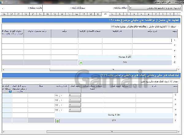 پاورپوینت تکمیل اظهارنامه مالیاتی- پیش نمایش