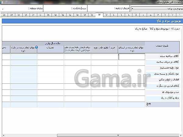 پاورپوینت تکمیل اظهارنامه مالیاتی- پیش نمایش