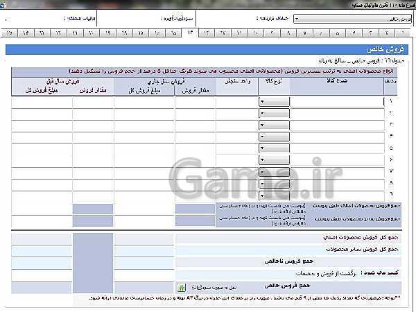 پاورپوینت تکمیل اظهارنامه مالیاتی- پیش نمایش