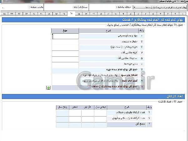 پاورپوینت تکمیل اظهارنامه مالیاتی- پیش نمایش