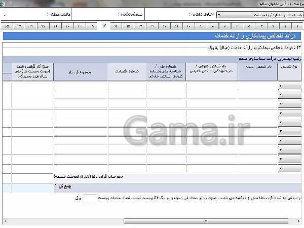 پاورپوینت تکمیل اظهارنامه مالیاتی- پیش نمایش