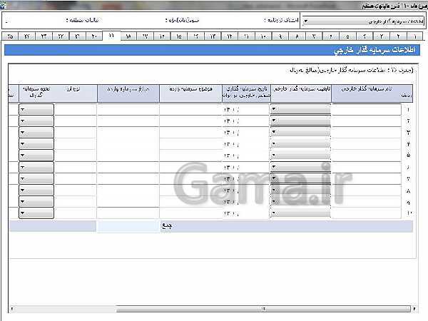 پاورپوینت تکمیل اظهارنامه مالیاتی- پیش نمایش