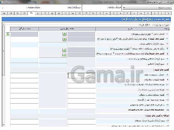 پاورپوینت تکمیل اظهارنامه مالیاتی- پیش نمایش