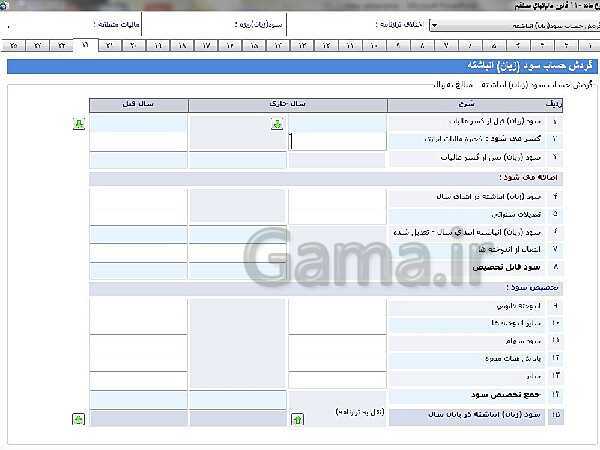 پاورپوینت تکمیل اظهارنامه مالیاتی- پیش نمایش