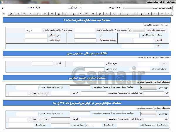 پاورپوینت تکمیل اظهارنامه مالیاتی- پیش نمایش