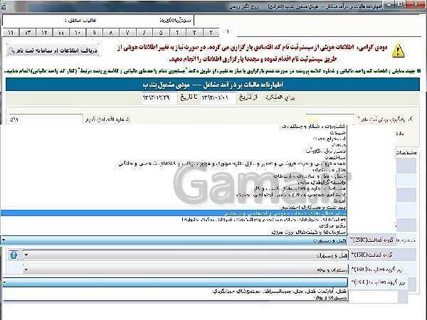 پاورپوینت تکمیل اظهارنامه مالیاتی- پیش نمایش