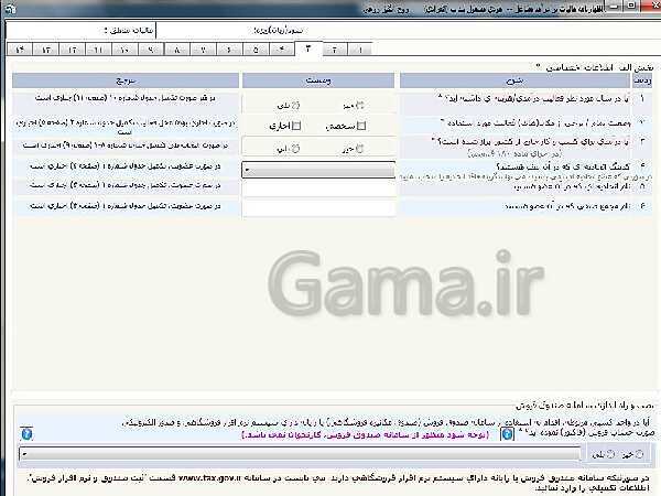 پاورپوینت تکمیل اظهارنامه مالیاتی- پیش نمایش