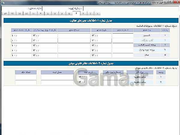 پاورپوینت تکمیل اظهارنامه مالیاتی- پیش نمایش