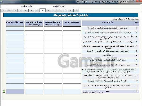 پاورپوینت تکمیل اظهارنامه مالیاتی- پیش نمایش