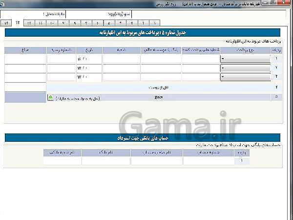 پاورپوینت تکمیل اظهارنامه مالیاتی- پیش نمایش