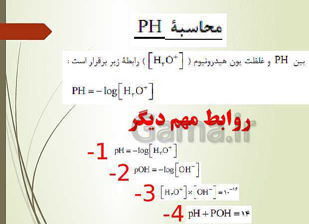پاورپوینت شیمی (3) دوازدهم | اسیدها و بازه، مدل آرنیوس، درجه یونش و pH- پیش نمایش