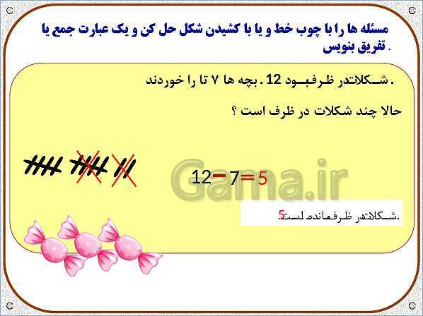 پاورپوینت ریاضی اول دبستان | تم 24: حل مسئله های چند مرحله‌ای و ساعت تقریبی - پیش نمایش