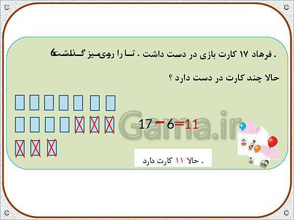 پاورپوینت ریاضی اول دبستان | تم 24: حل مسئله های چند مرحله‌ای و ساعت تقریبی - پیش نمایش