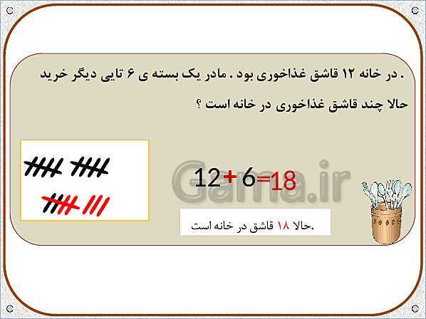 پاورپوینت ریاضی اول دبستان | تم 24: حل مسئله های چند مرحله‌ای و ساعت تقریبی - پیش نمایش