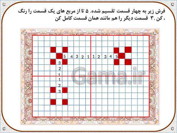 پاورپوینت ریاضی اول دبستان | تم 24: حل مسئله های چند مرحله‌ای و ساعت تقریبی - پیش نمایش